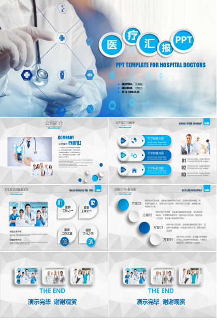 蓝色扁平化医疗工作计划总结ppt模板
