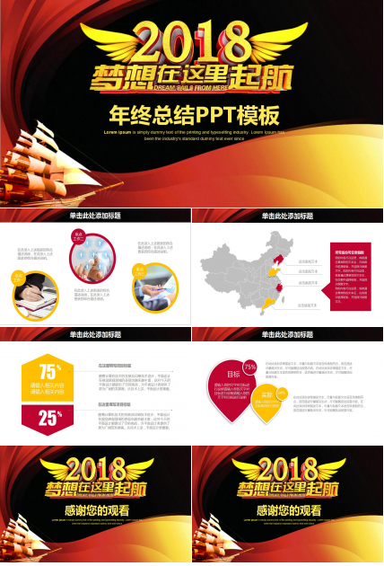 梦想起航个人年终总结新年计划ppt模板