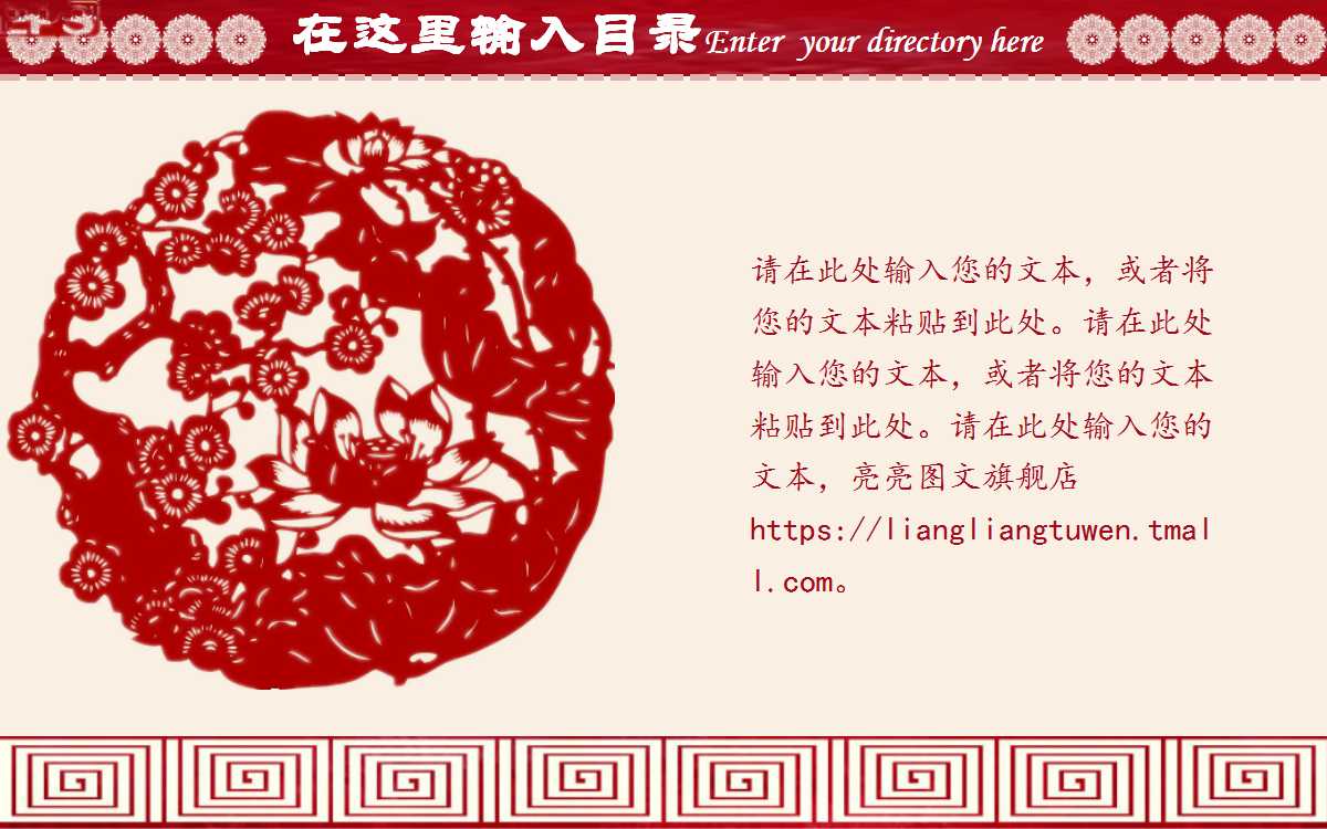 红色喜庆商务报告通用ppt模板