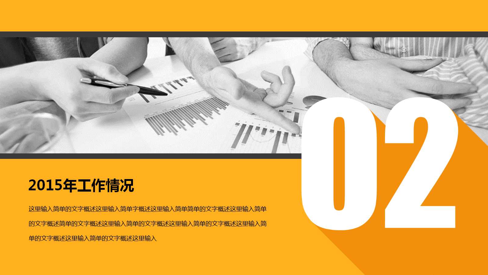简约商务风年度汇报ppt模板