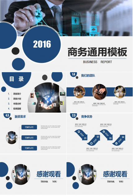 简洁大气精美通用ppt模板