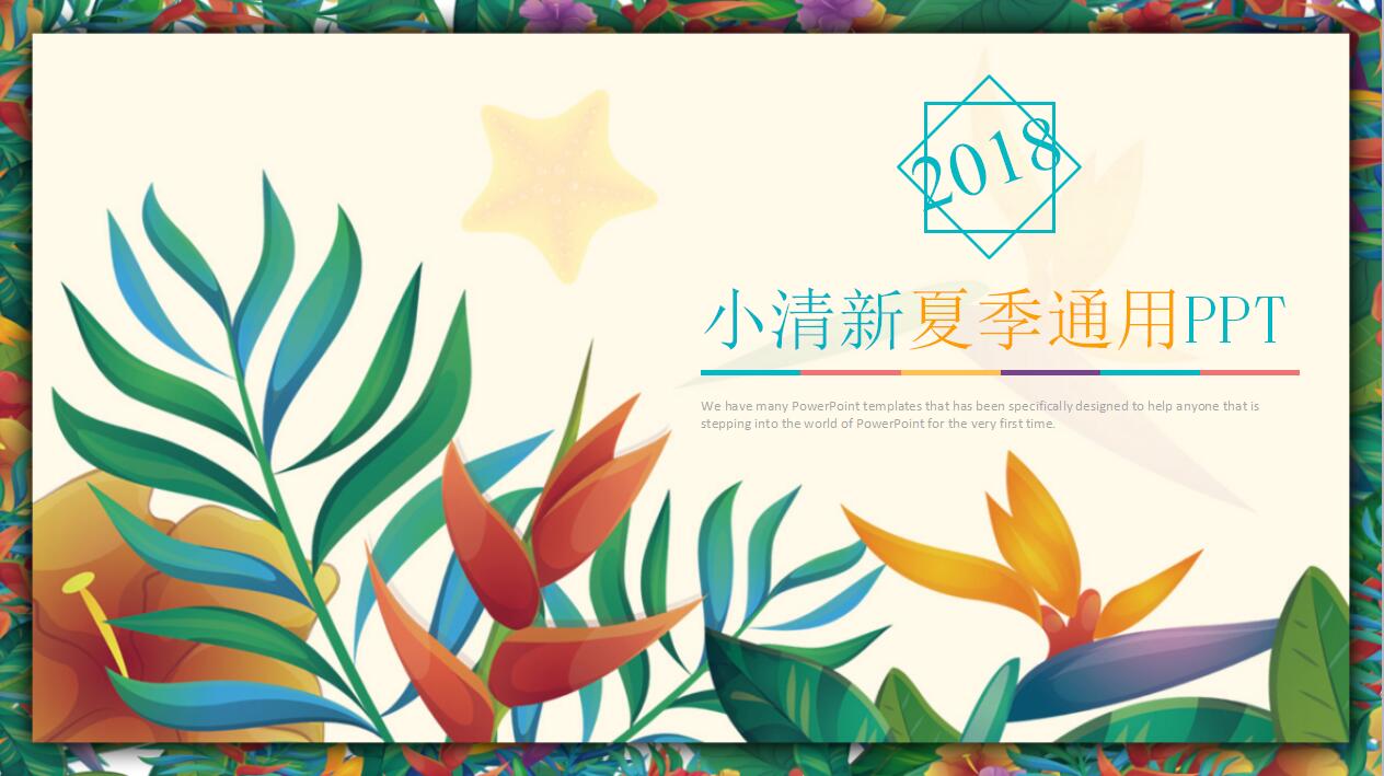 小清新手绘商务通用ppt模板