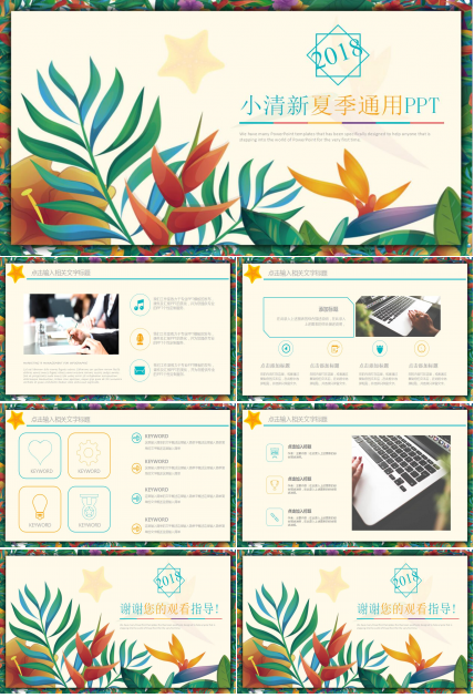 小清新手绘商务通用ppt模板