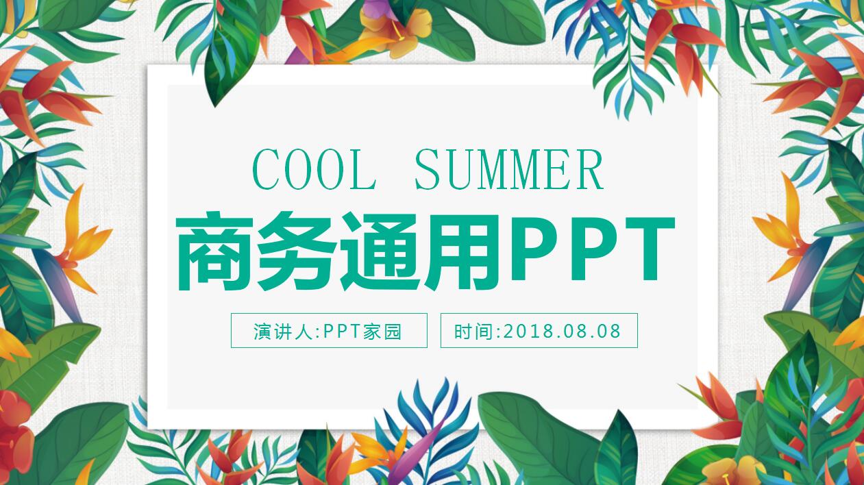 清新手绘商务工作总结汇报ppt模板