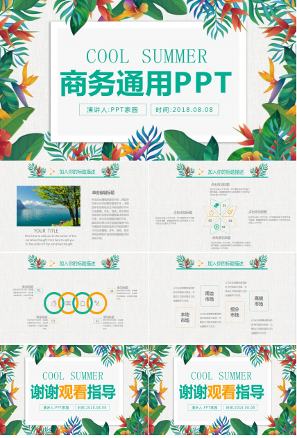 清新手绘商务工作总结汇报ppt模板