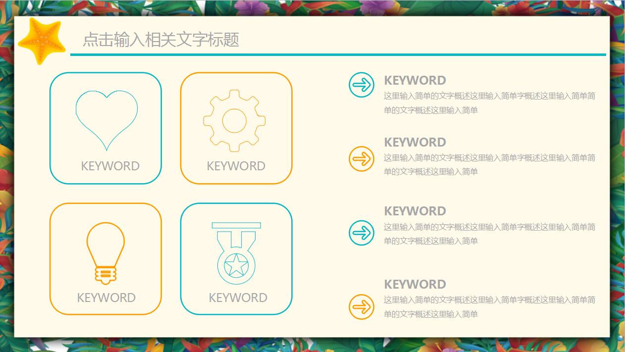 小清新手绘商务通用ppt模板