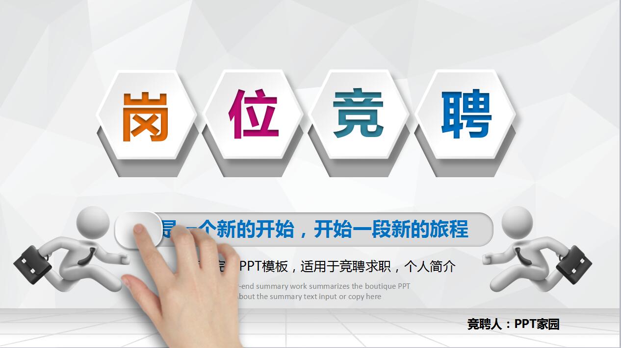 简约微立体个人求职简历岗位竞聘ppt模板