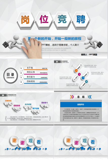 简约微立体个人求职简历岗位竞聘ppt模板