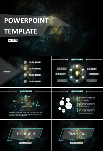 黑色创意宇宙星空ppt模板