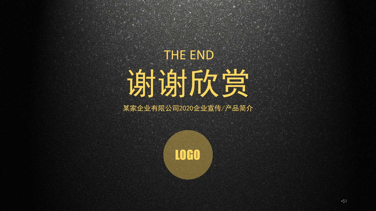 黑金大气创意精美ppt模板