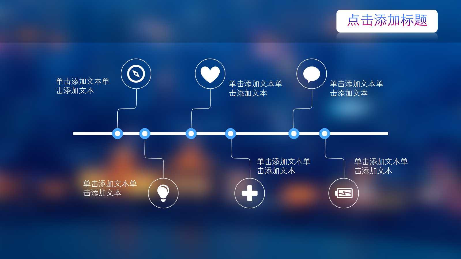 蓝色商务创意科技ppt模板