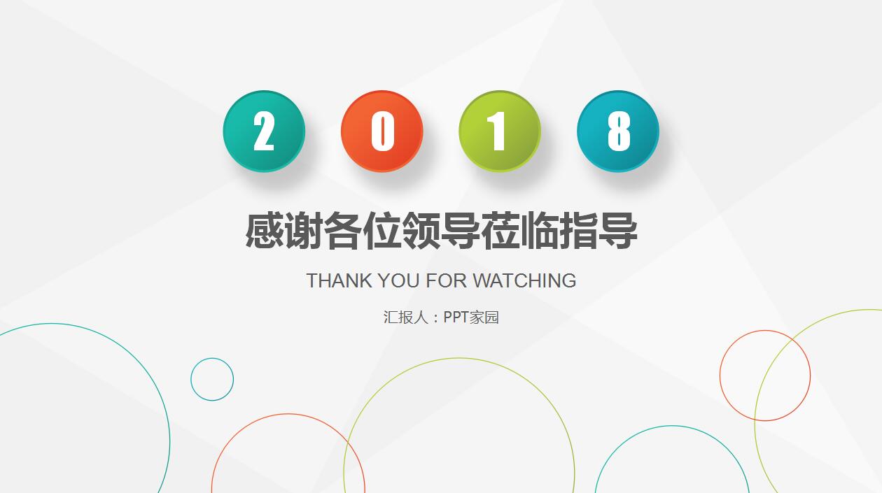 淡雅简洁工作总结汇报ppt模板