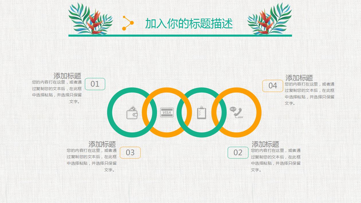 清新手绘商务工作总结汇报ppt模板