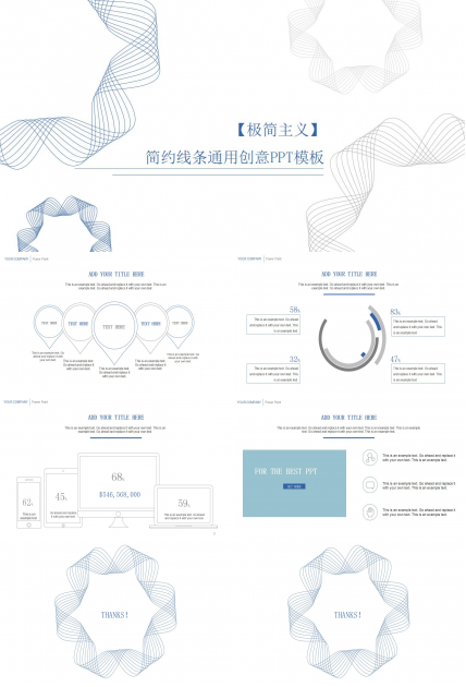 简约线条通用创意PPT模板