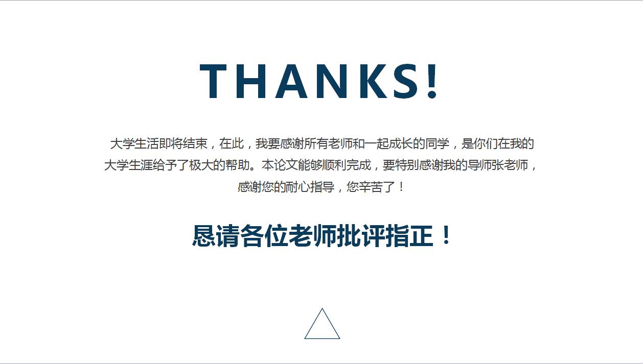 简洁大学生毕业论文答辩ppt模板