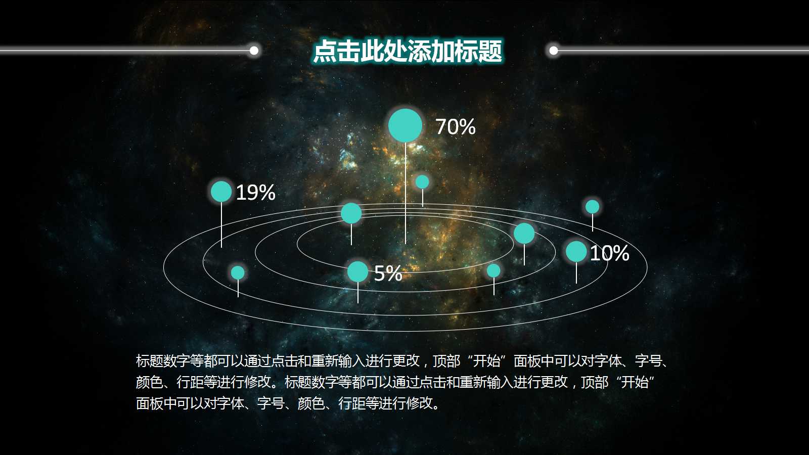 黑色创意宇宙星空ppt模板