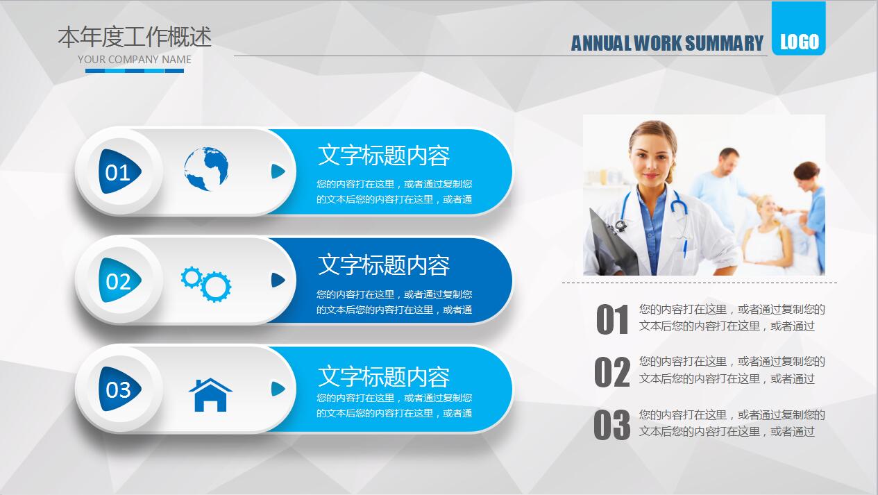 蓝色扁平化医疗工作计划总结ppt模板