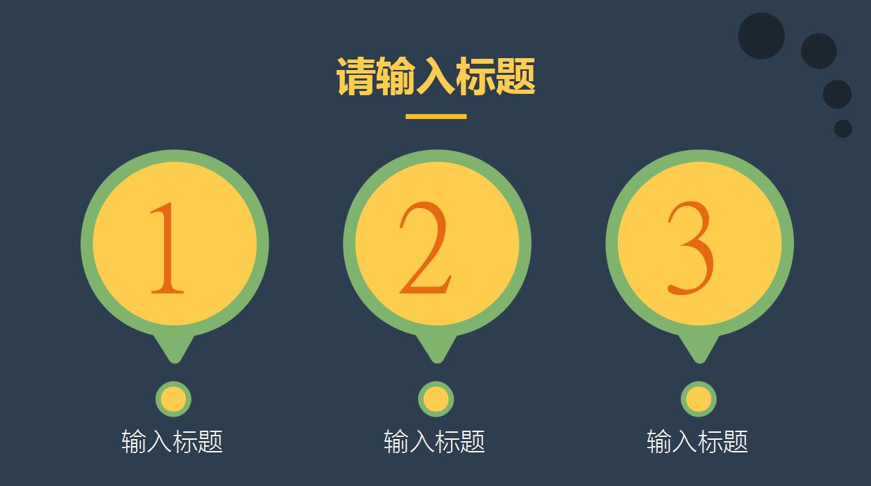 扁平化创意PPT模板