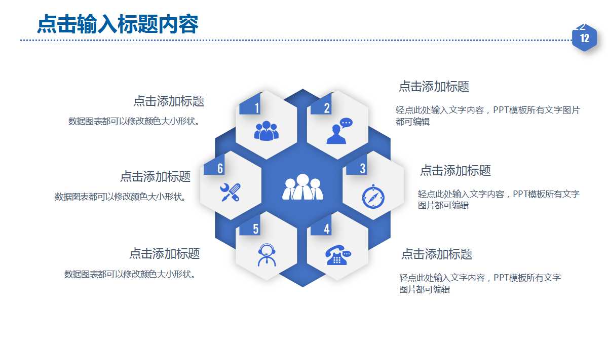 商务合作工作总结ppt模板