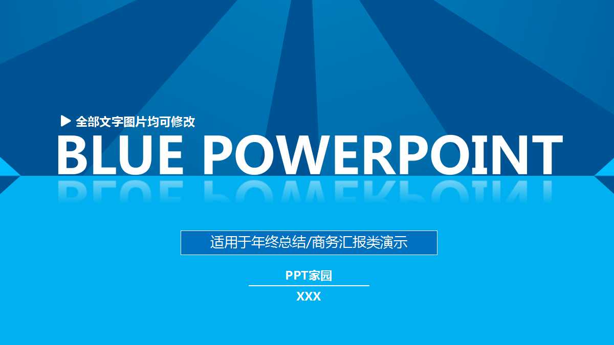 蓝色经典创意商务ppt模板