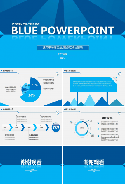 蓝色经典创意商务ppt模板