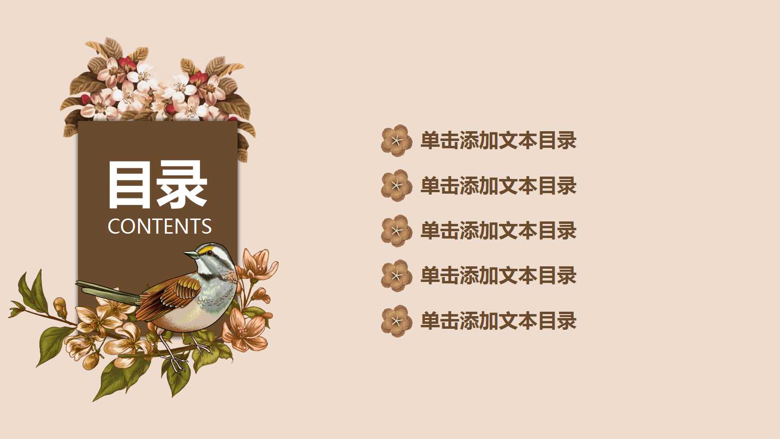 小清新复古典雅田园ppt模板