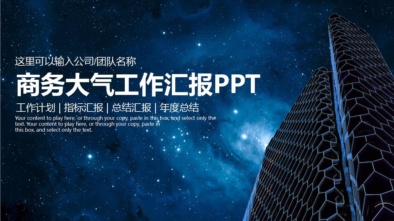 高端大气商务工作总结汇报ppt模板