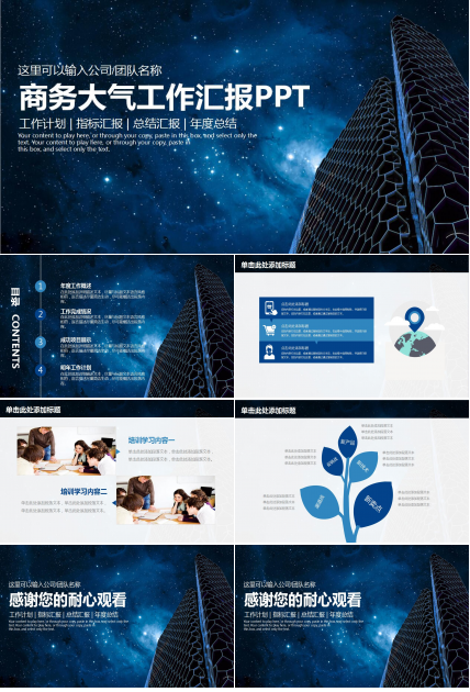 高端大气商务工作总结汇报ppt模板