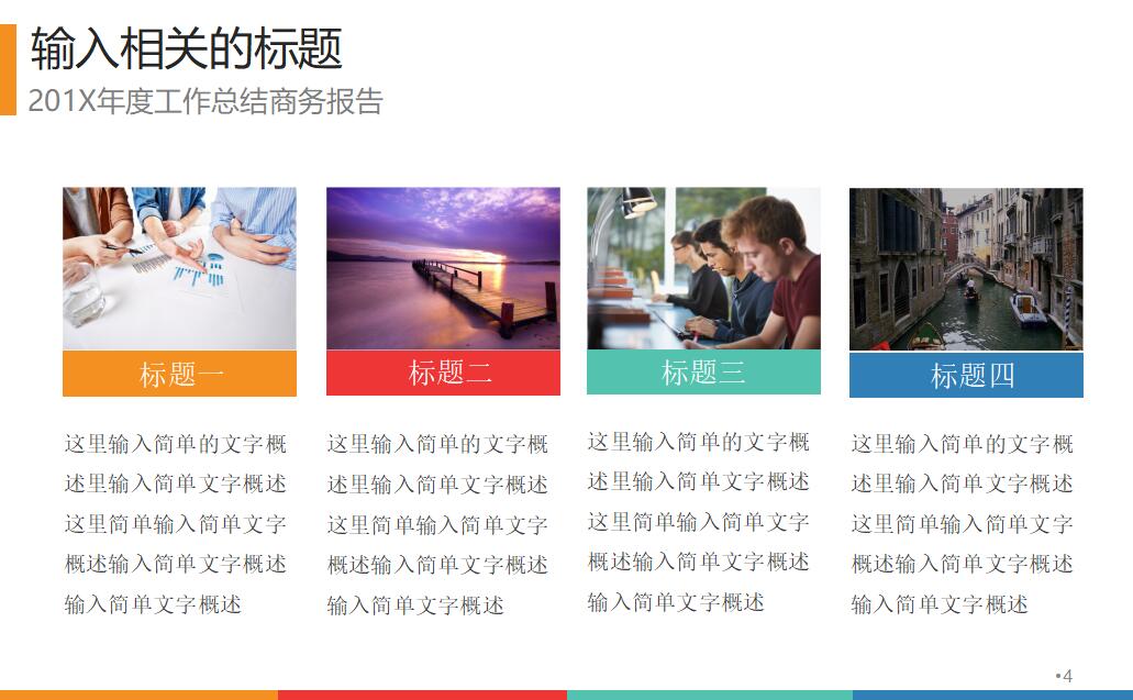 简洁扁平化设计ppt模板