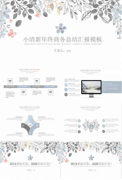 小清新商务年终总结新年计划ppt模板