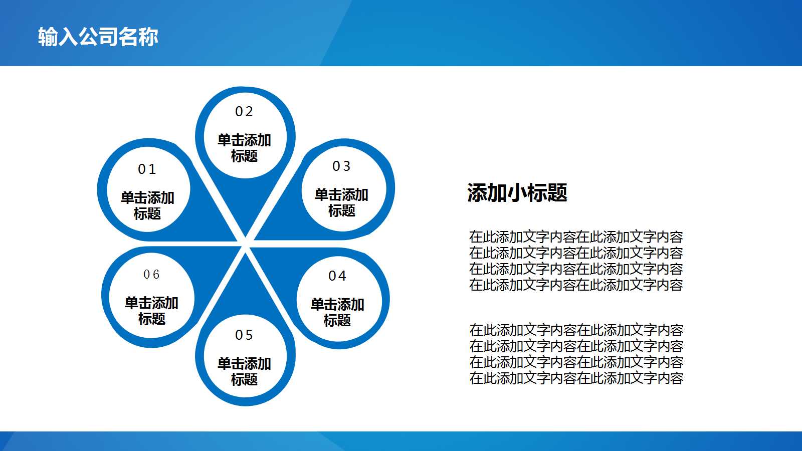 经典蓝色创意办公个人总结ppt模板