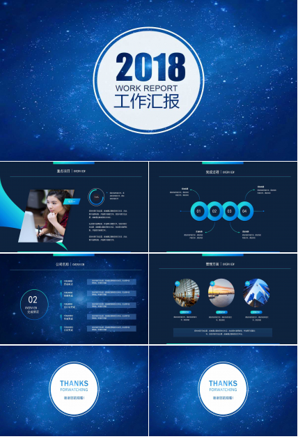 蓝色创意星空工作汇报ppt模板