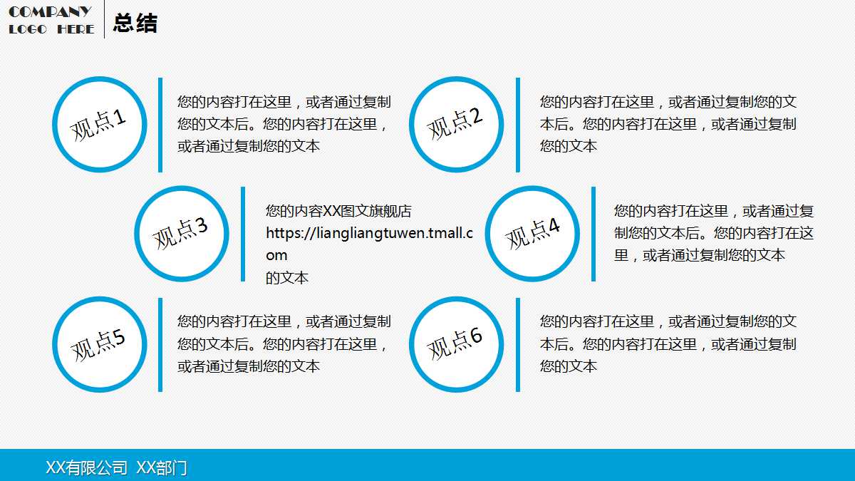 蓝色创意精美个人工作总结ppt模板