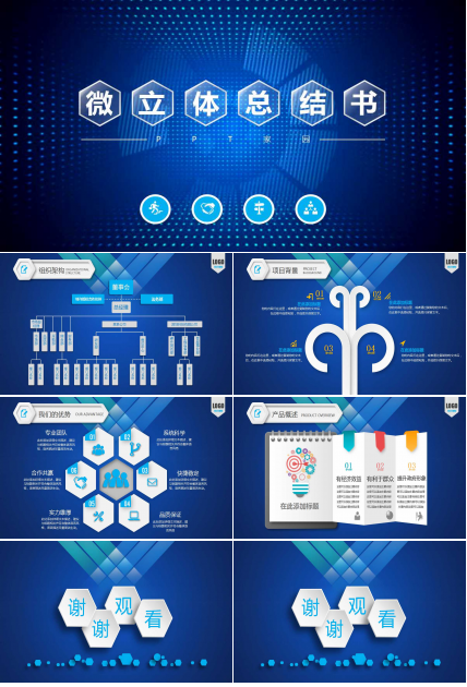 创意微立体科技风个人总结ppt模板