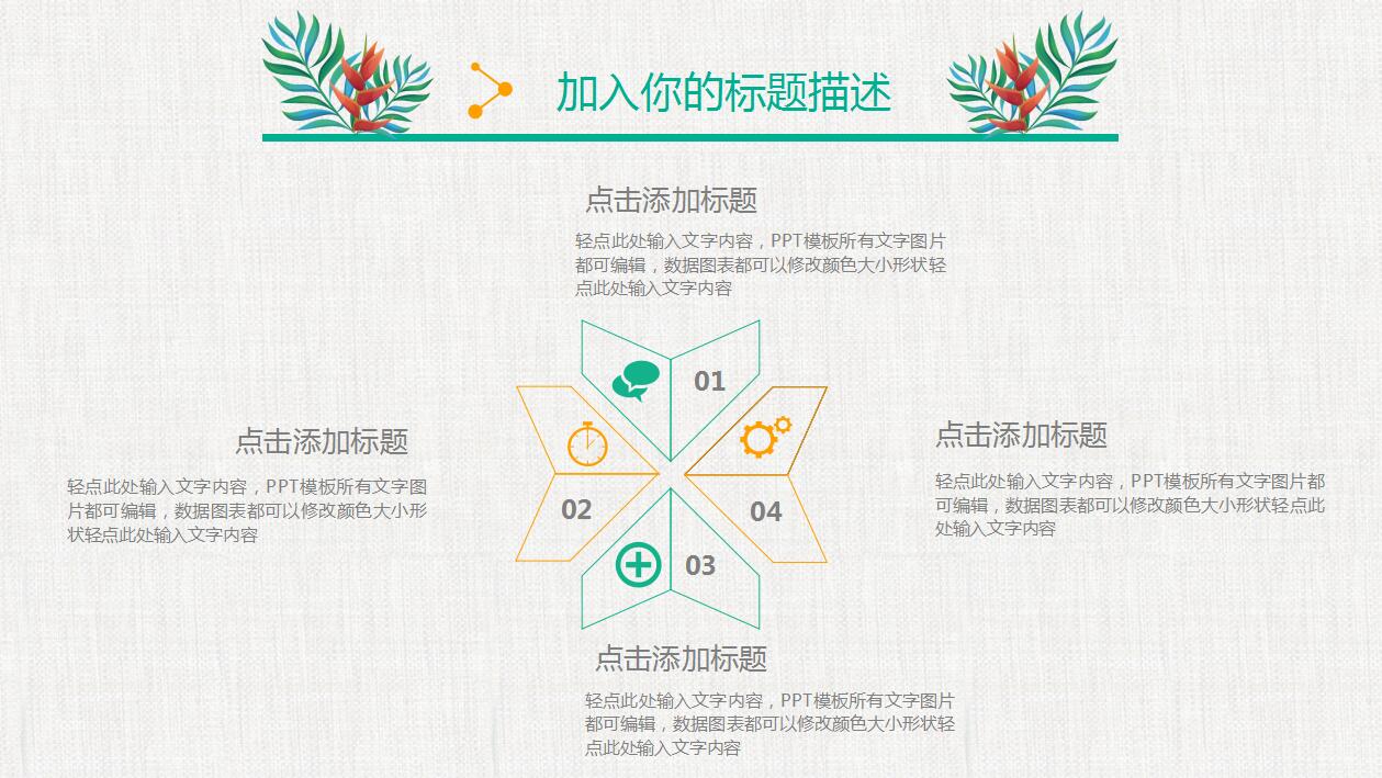 清新手绘商务工作总结汇报ppt模板