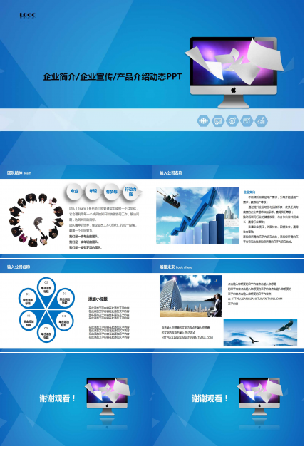 经典蓝色创意办公个人总结ppt模板