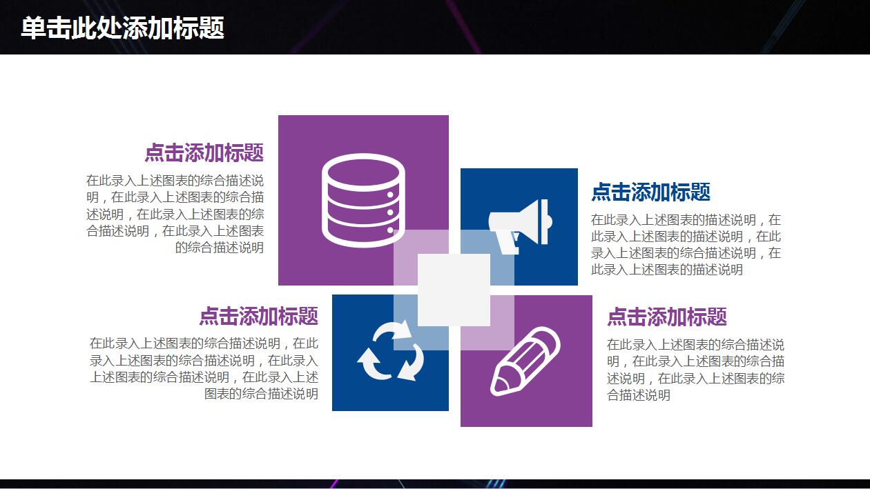 紫色简约商务工作总结汇报ppt模板