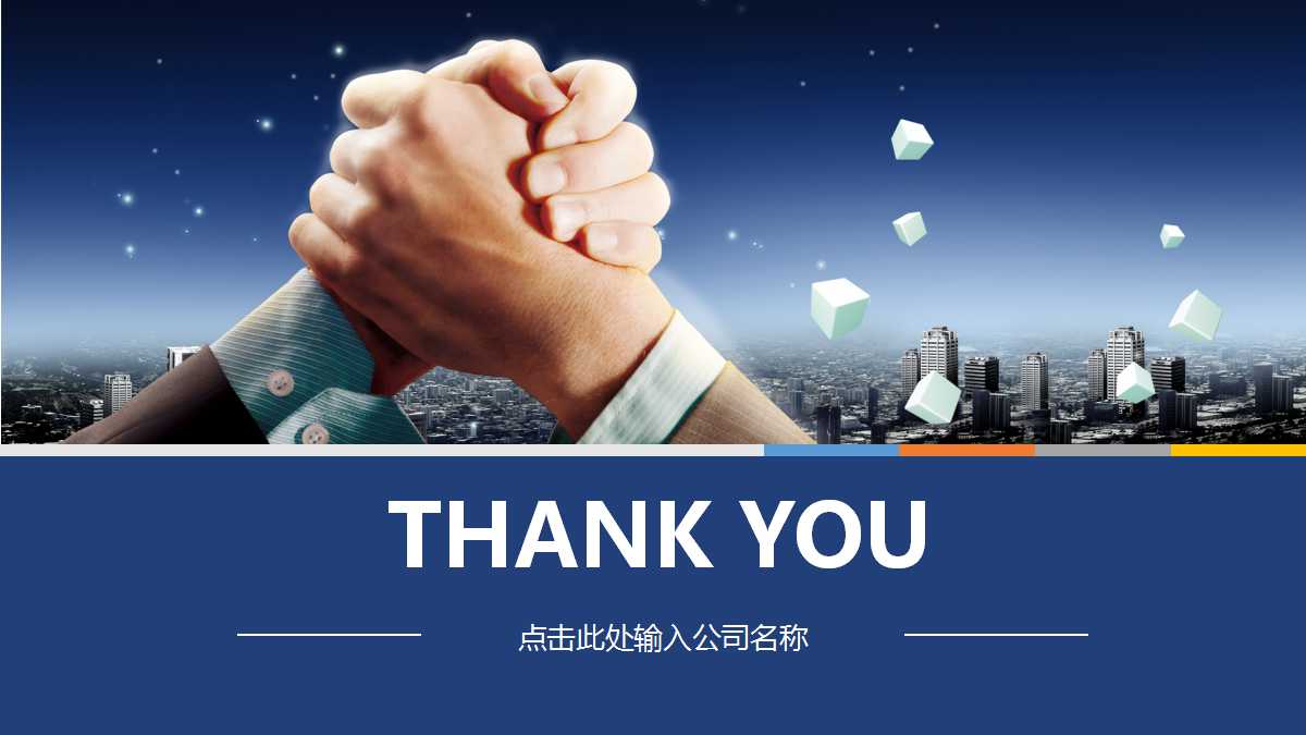 商务合作工作总结ppt模板