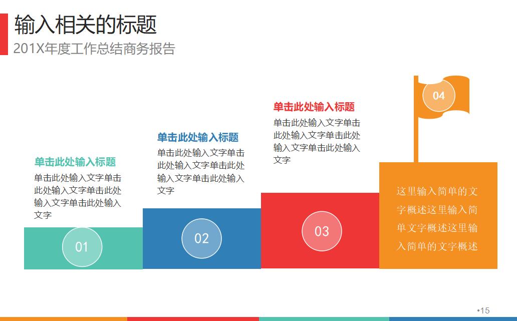 简洁扁平化设计ppt模板