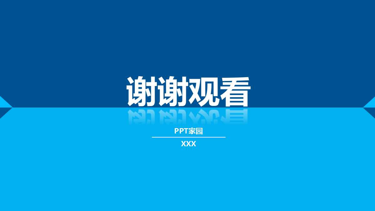 蓝色经典创意商务ppt模板