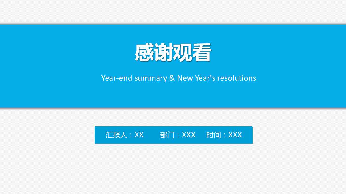 蓝色创意精美个人工作总结ppt模板