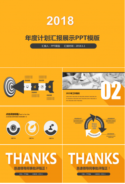 简约商务风年度汇报ppt模板