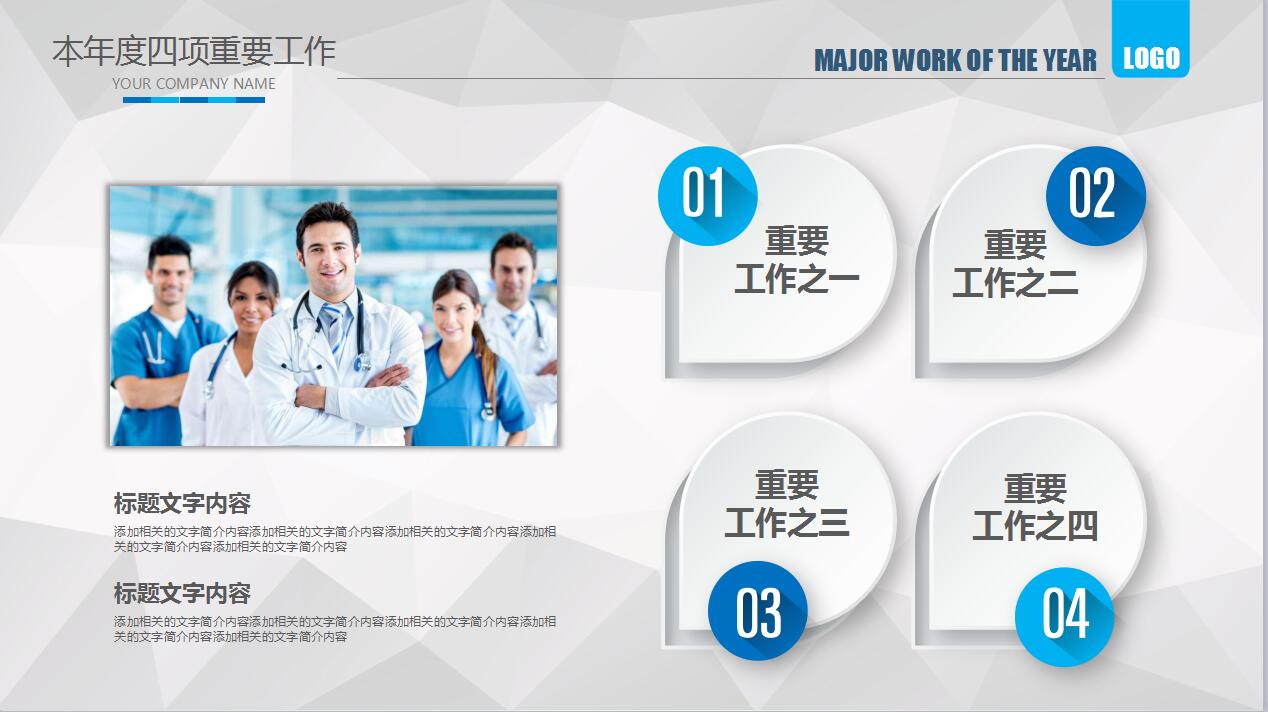 蓝色扁平化医疗工作计划总结ppt模板