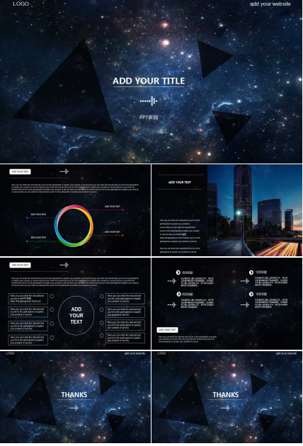 创意星空唯美ppt模板