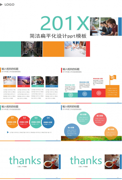 简洁扁平化设计ppt模板