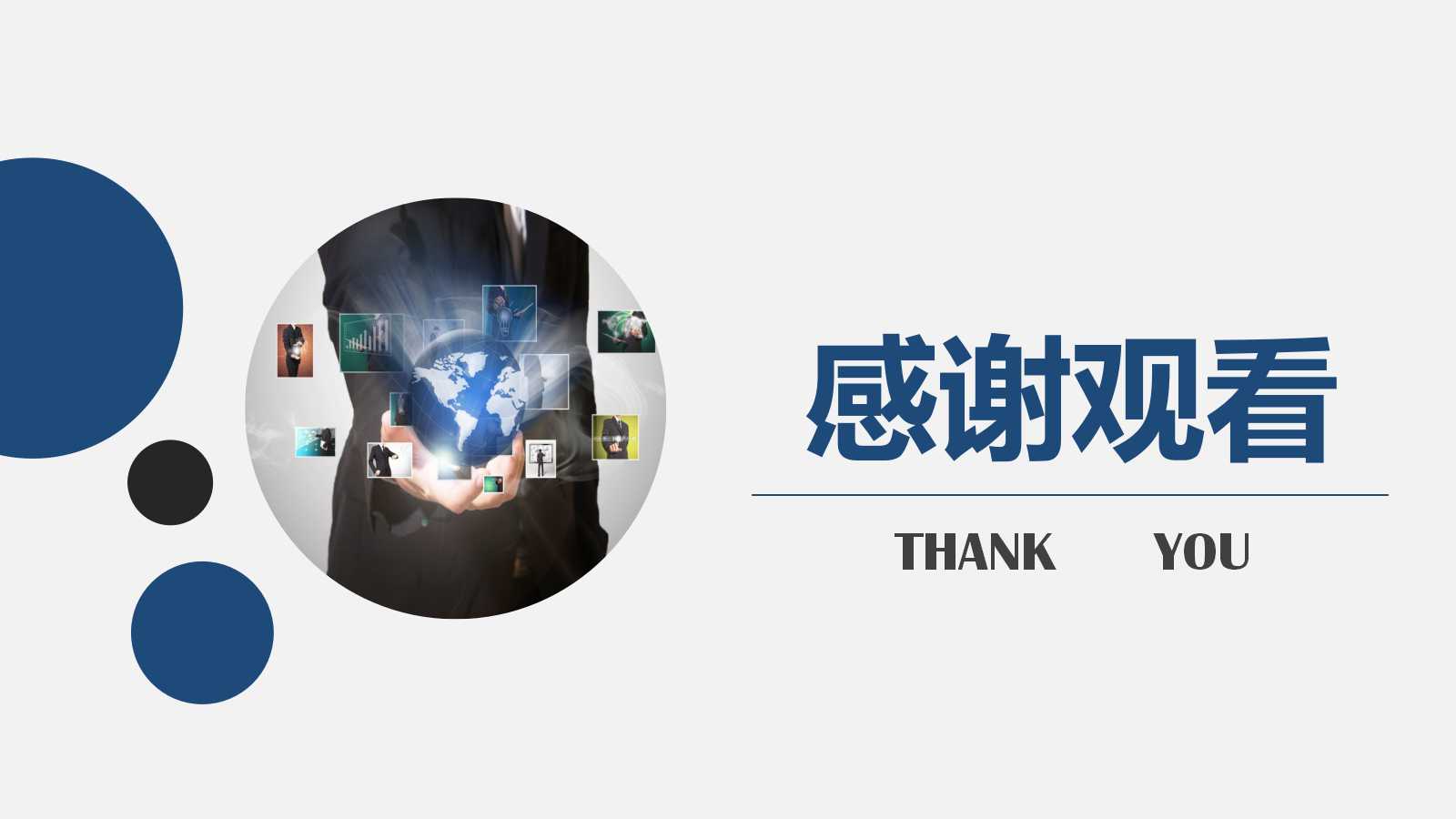 简洁大气精美通用ppt模板