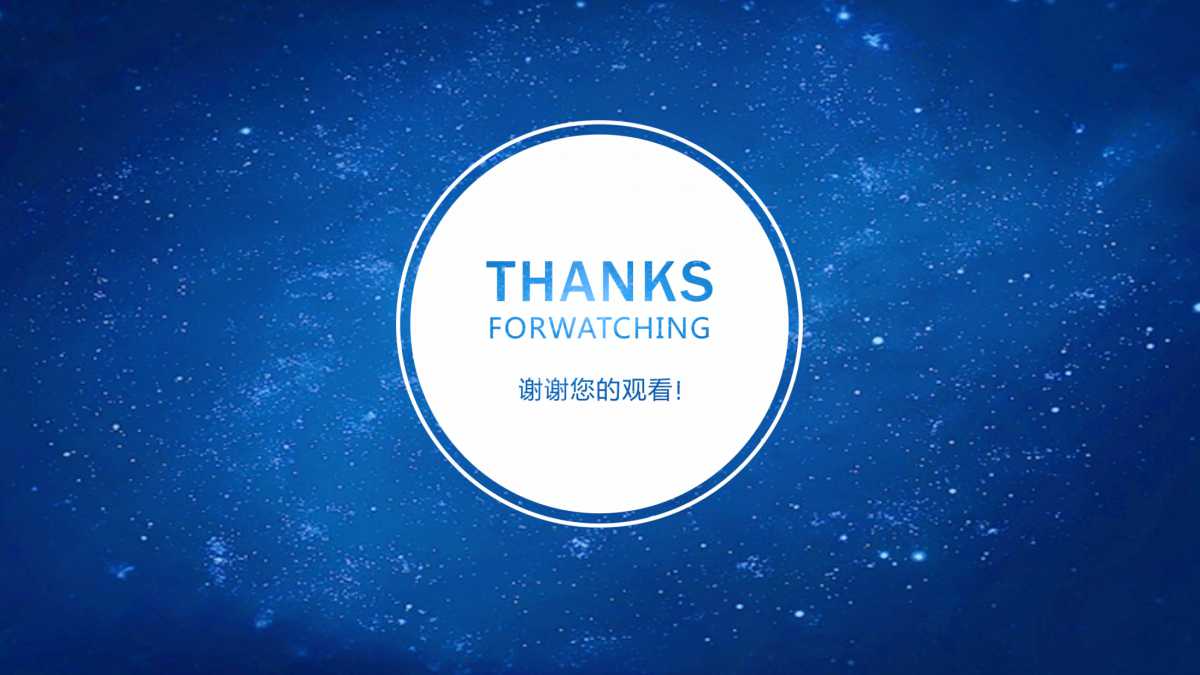 蓝色创意星空工作汇报ppt模板