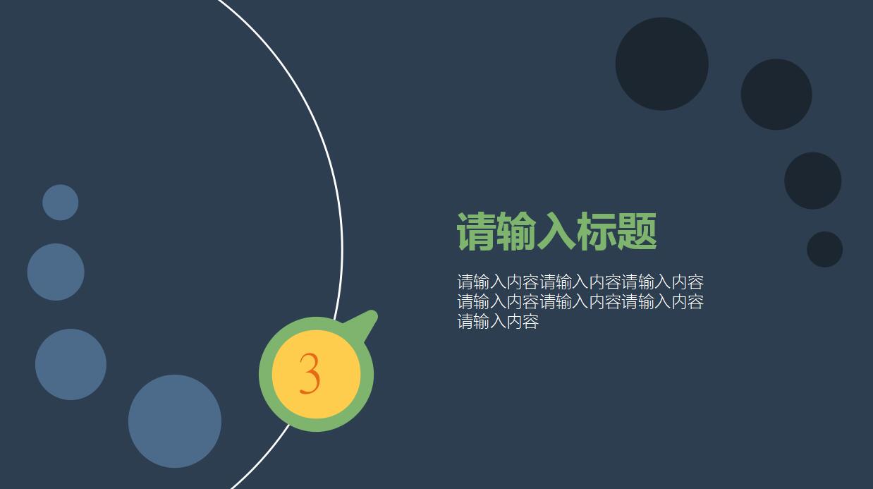 扁平化创意PPT模板