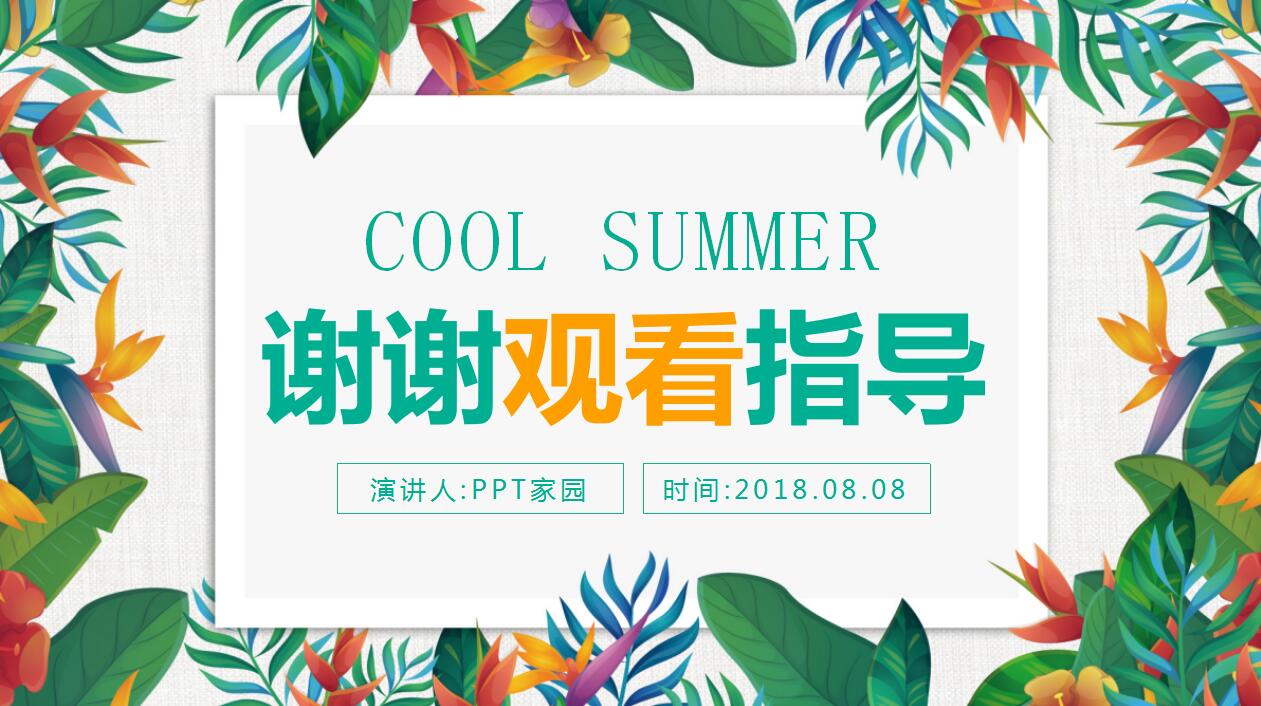 清新手绘商务工作总结汇报ppt模板