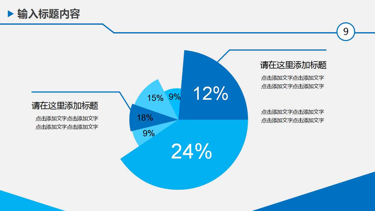 蓝色经典创意商务ppt模板